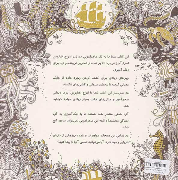 کتاب رنگ آمیزی اقیانوس اسرارآمیز